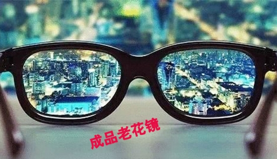 王先生出門忘帶老花鏡，路邊攤買了副卻買了麻煩