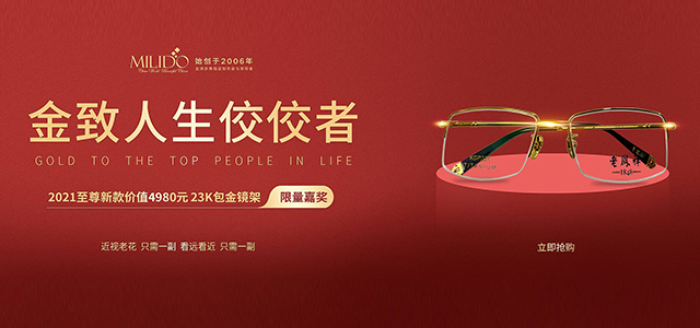 配老花鏡什么材質(zhì)好？美麗島專(zhuān)家：金屬鏡架漸進(jìn)多焦鏡鏡片