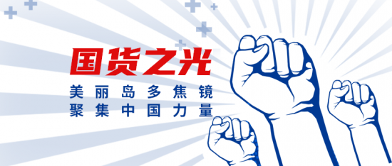 美麗島多焦鏡：這個明凈新春，以時間為軸，扶搖直上