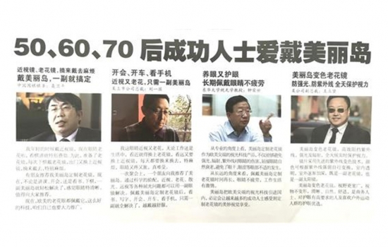 美麗島多焦鏡：過去是老花鏡現(xiàn)在是多焦鏡，中老年視力健康受關(guān)注