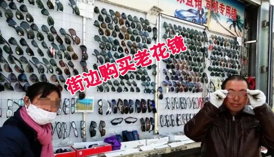 美麗島多焦鏡：王先生出門忘帶老花鏡，路邊攤買了副卻買了麻煩